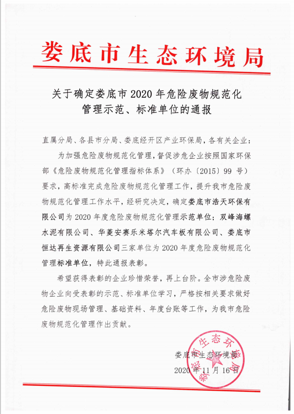 开云手机站登入,娄底危险废物经营,环保技术开发及咨询推广,环境设施建设,危险废物运营管理